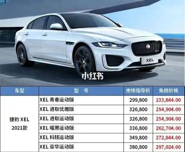 21款捷豹xflxel留学生免税车价格发布