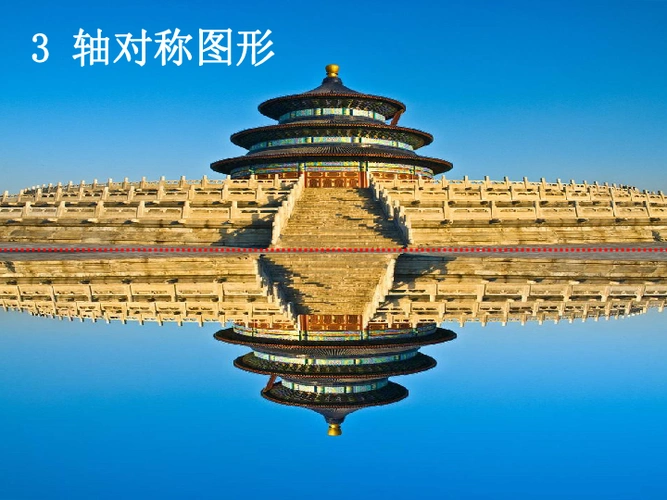 人教版小学二年级数学下 3 轴对称图形 课件 素材(3份打包)