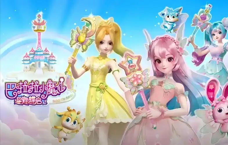 巴啦啦小魔仙之星缘蝶启 第一季