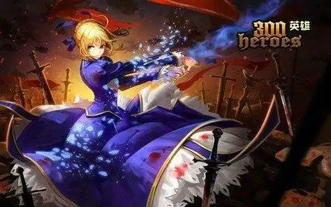 300英雄英雄介绍亚瑟王阿尔托利亚潘德拉贡