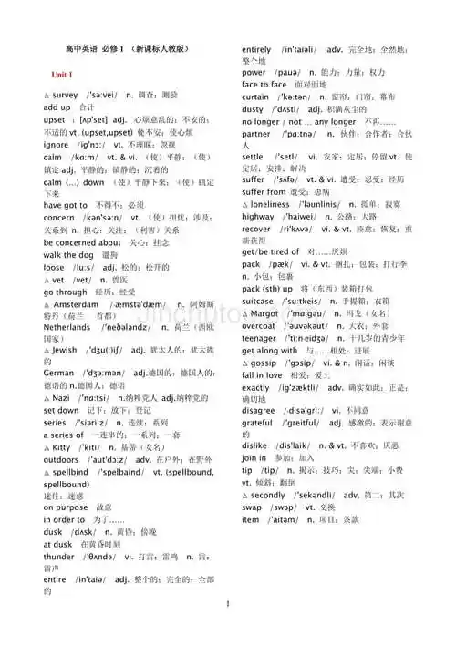 高中英语必修1词汇表附音标