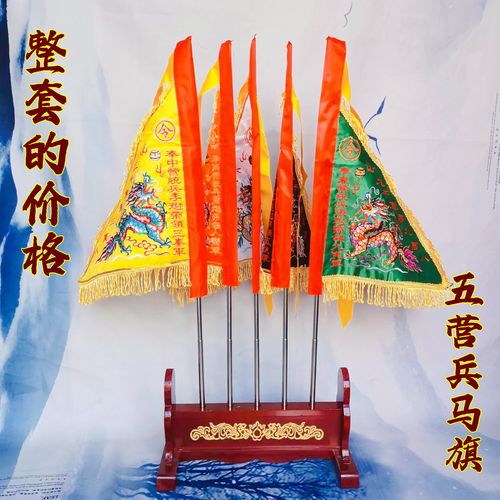 五色令旗五龙旗底座令旗架子道用品双面刺绣五营兵马旗全套