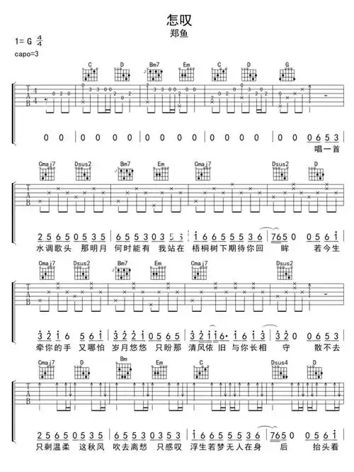 怎叹郑鱼吉他谱
