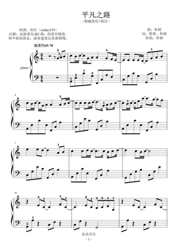 平凡之路(c调-精编简化 指法)钢琴谱-虫虫钢琴