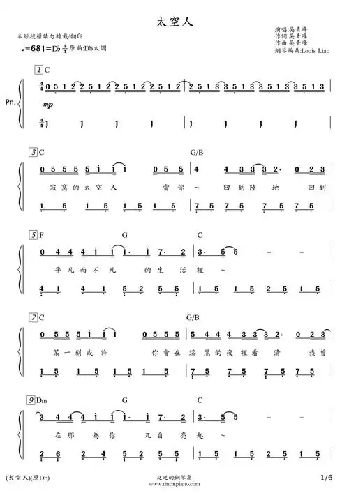 简谱吴青峰太空人spaceman附和弦歌词