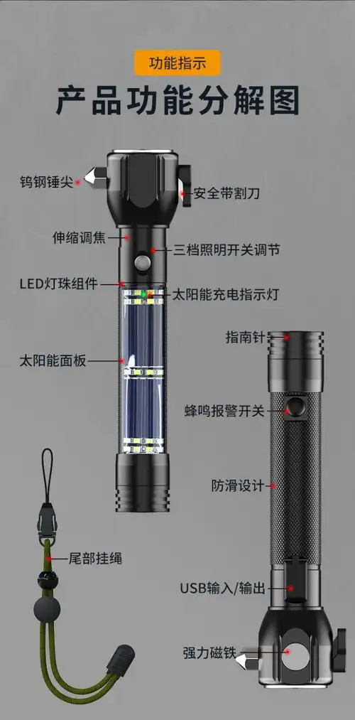 多功能手电筒强光超亮充电应急灯太阳能消防报警汽车安全锤