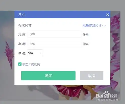 美图秀秀怎么等比例放大缩小图片