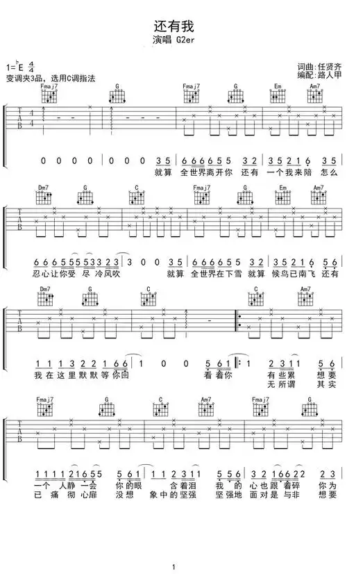 任贤齐还有我吉他谱c调吉他弹唱谱