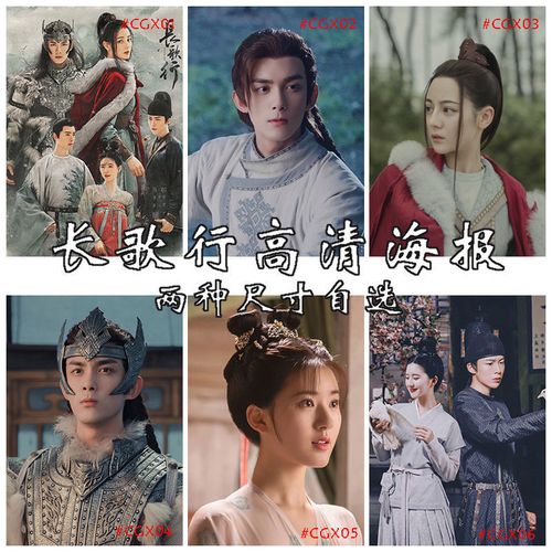 长歌行海报吴磊迪丽热巴阿诗勒隼皓都乐嫣爱豆周边明信片打印壁纸