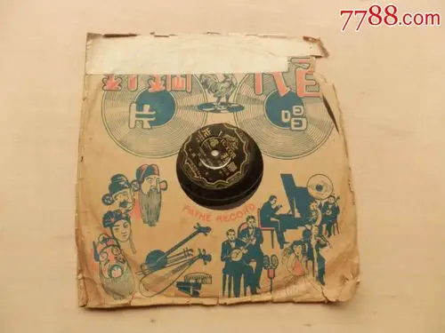 民国78转老唱片《文昭关》言菊朋头端,二段