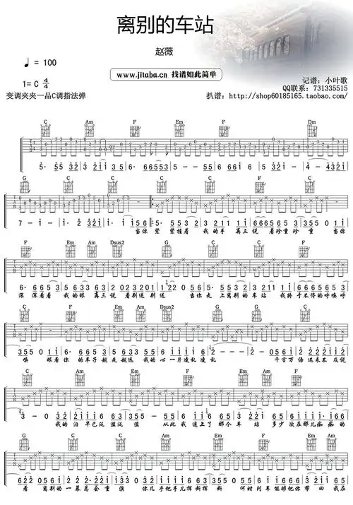离别的车站吉他谱c调_赵薇《情深深雨蒙蒙》插曲