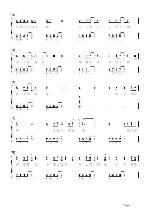 祈愿简谱 张艺兴青春这答卷的答案 是有你陪伴-看乐谱网