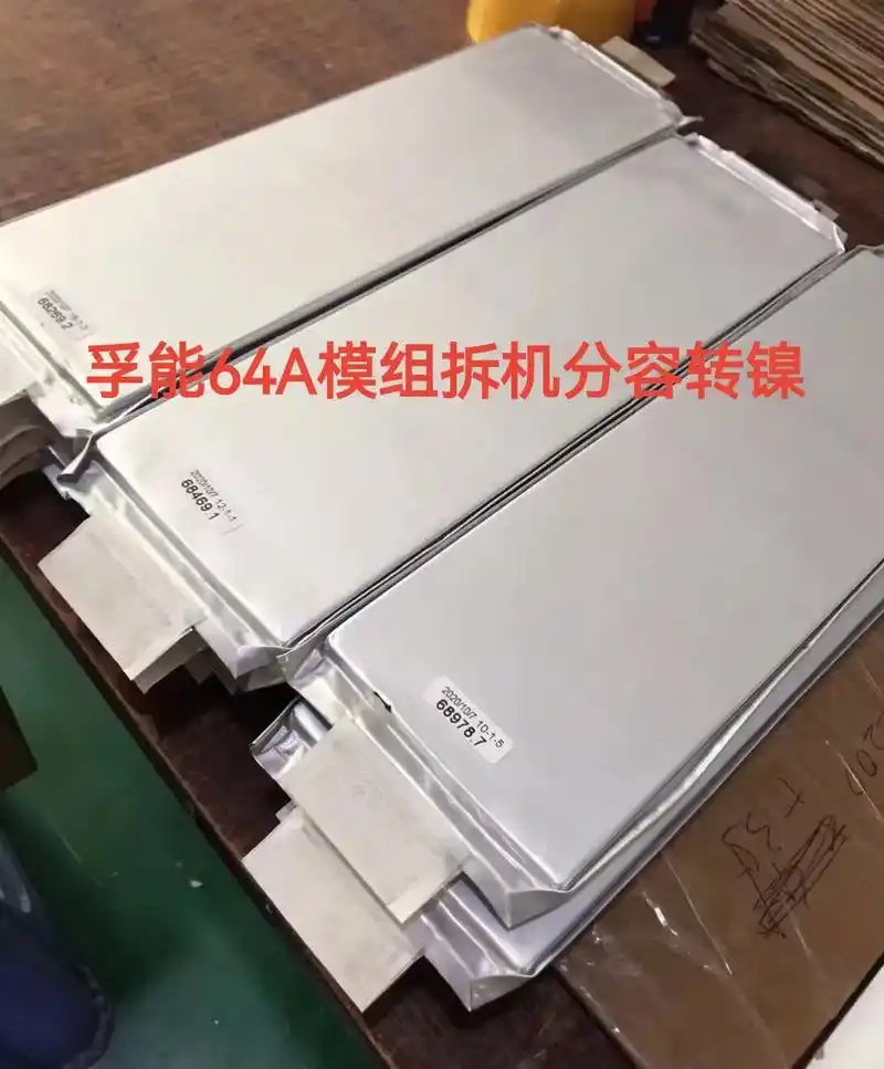 三元软包锂电池.品牌: 孚能汽车模组拆机(三元软包)(3. - 抖音