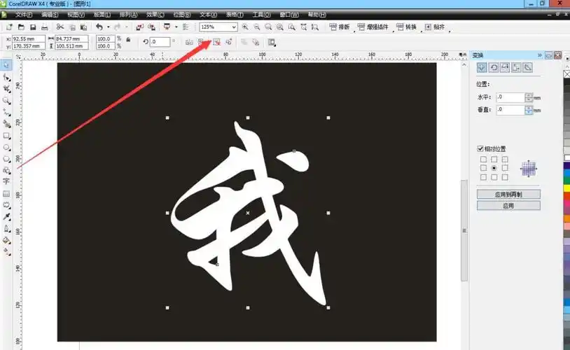 cdr抠出文字的教程