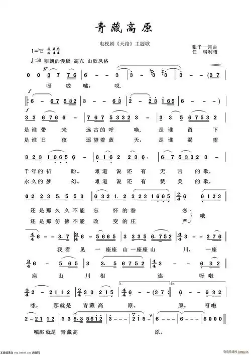 青藏高原(艺术歌曲100首) 歌谱简谱网