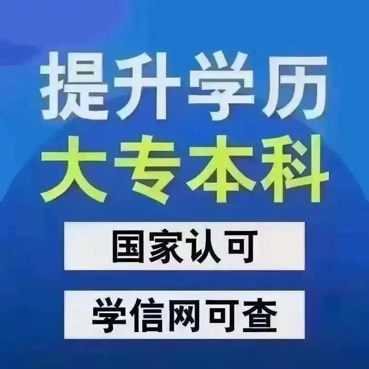 成考放心大胆报名吧…【成人高考,国家承认学历,学信网查询】  - 抖音