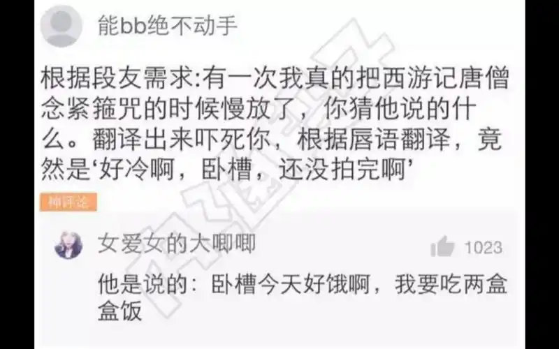 神评论神回复(搞笑段子合集)10