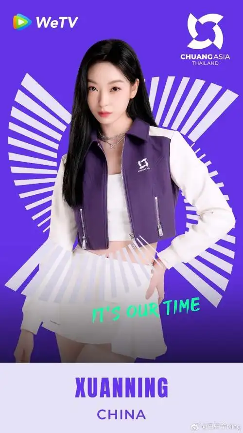 我是田轩宁xuanning 来自中国,请来@chuangasia创造营亚洲支持我吧!