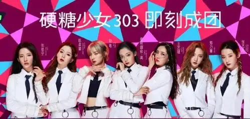 今年有2个女团组建完成,分别是9人团的the9和7人团的硬糖少女303,其中