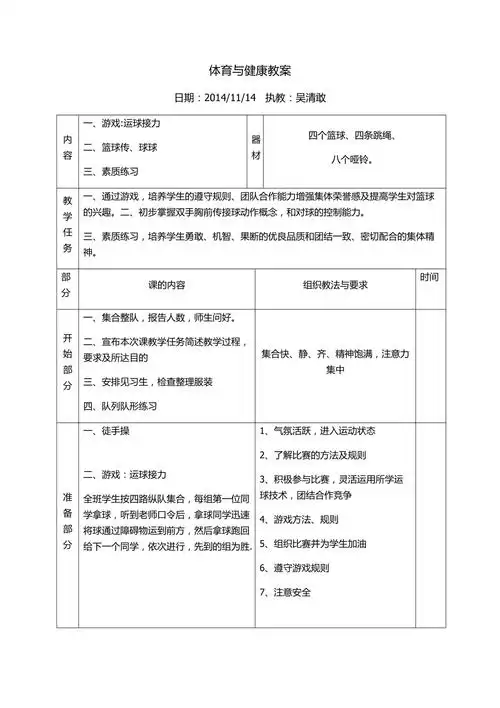 篮球课教案microsoftofficeword