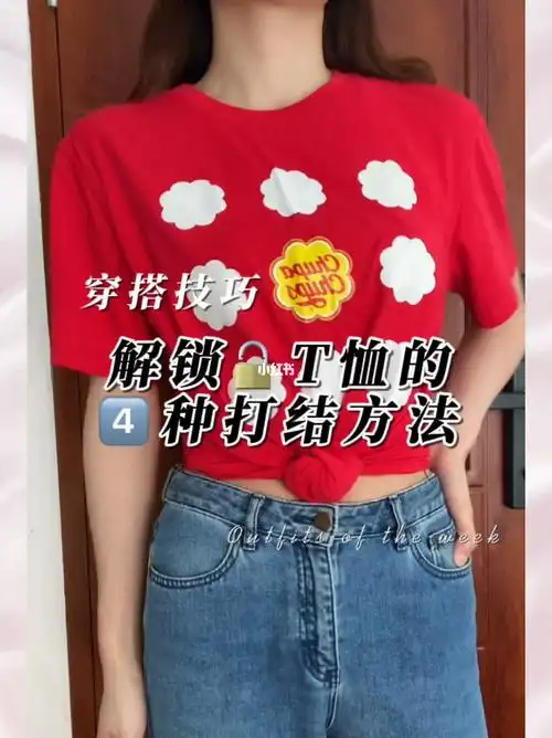 穿搭技巧566你平时穿t恤是怎么打结的71