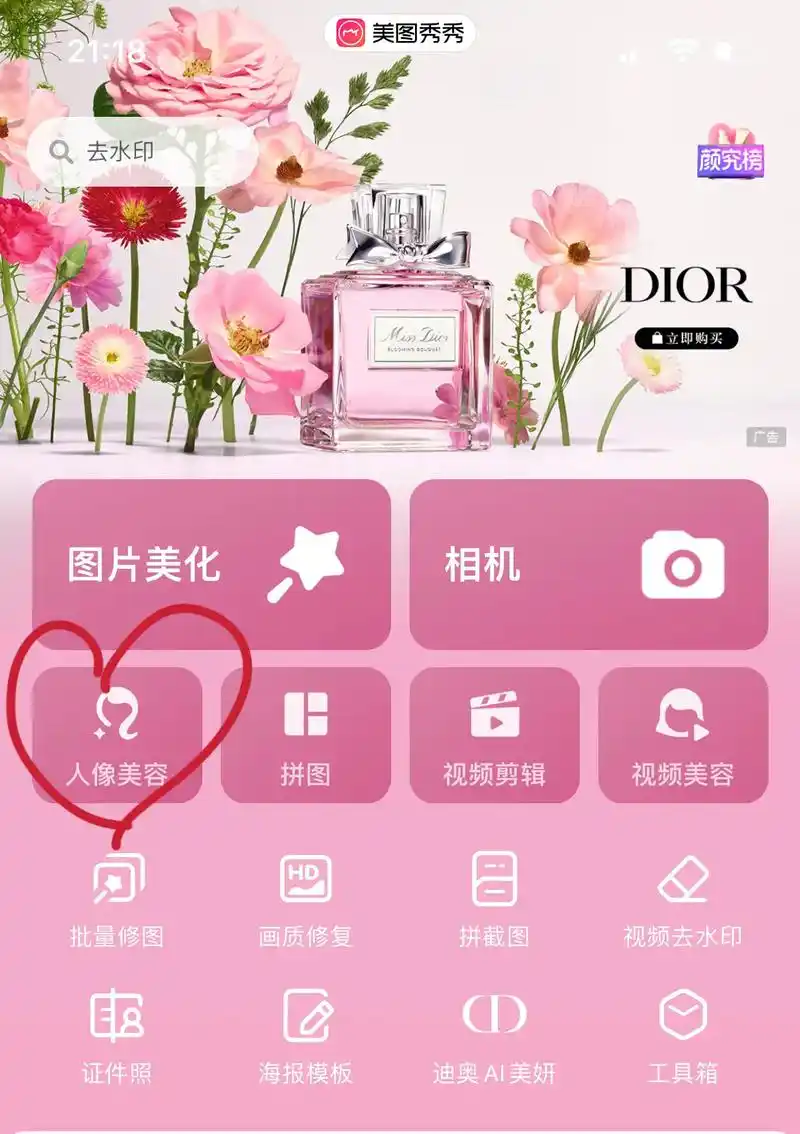 共享修图,姐妹一起来p图呀👭.美图秀秀我心中永远的宝藏to - 抖音