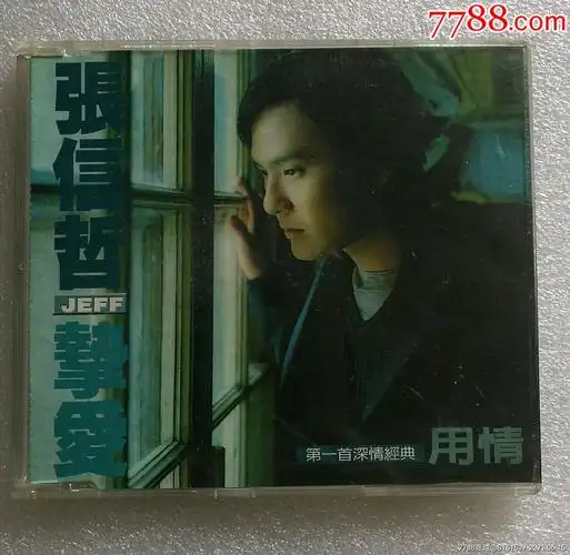 张信哲-挚爱.用情(薄盒ep)