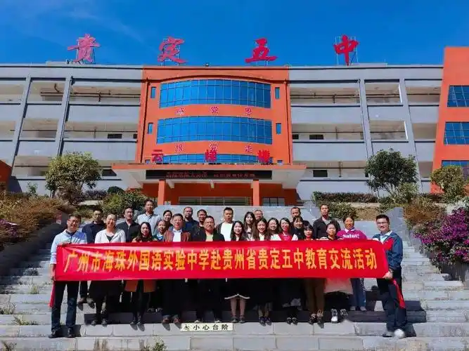 海实送教团队与贵定县第五中学的领导老师们合影海实送教团队与瓮安