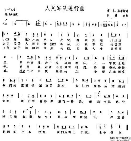 人民军队进行曲