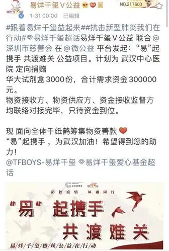 易烊千玺粉丝40分钟捐款30多万?饭圈女孩做起慈善来让人害怕!