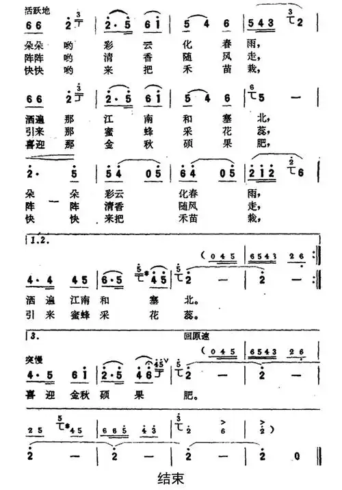 春风吹歌词简谱