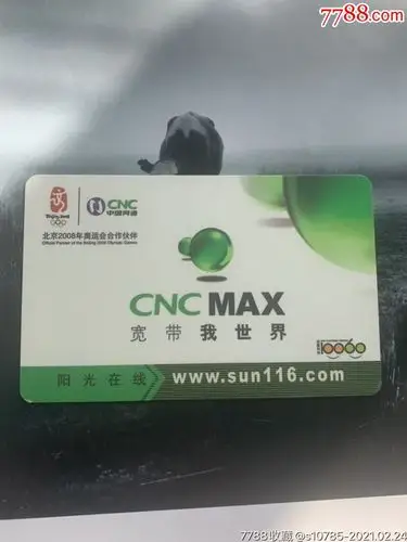 重庆轨道交通储值票-北京奥运会合作伙伴-中国网通