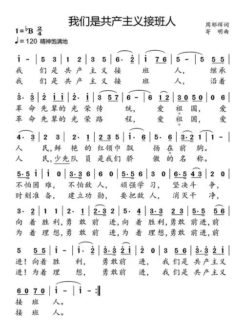 少先队员歌词完整(歌曲原唱,歌词意义,教育作用)-52线报网