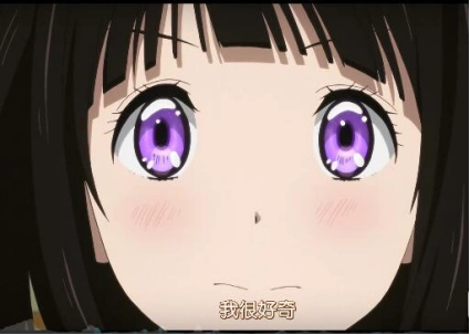 《冰菓》网友取名为:老婆好奇,我就行动