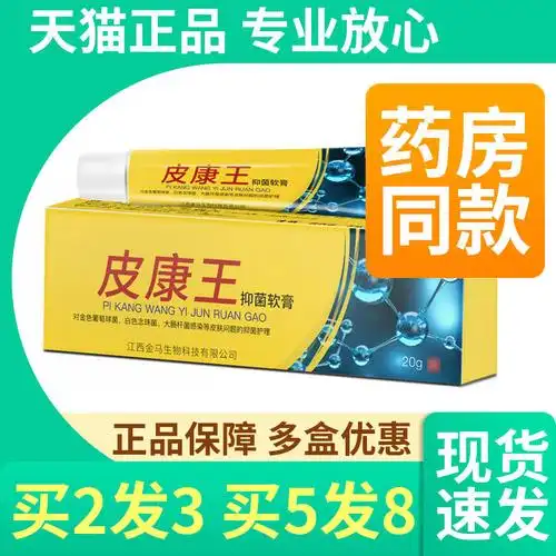 【买2盒发3盒】皮康王抑菌乳膏官方旗舰店正品皮康王软膏外用