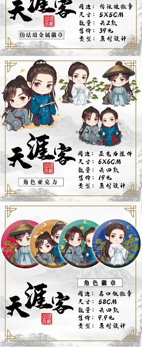 山河令周边天涯客古风周子舒温客行动漫周边亚克力挂件仿珐琅立牌徽章