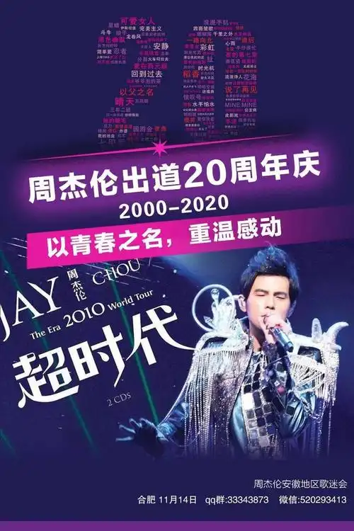 乘上这座时光机,一起和我们重走周杰伦这20年.67