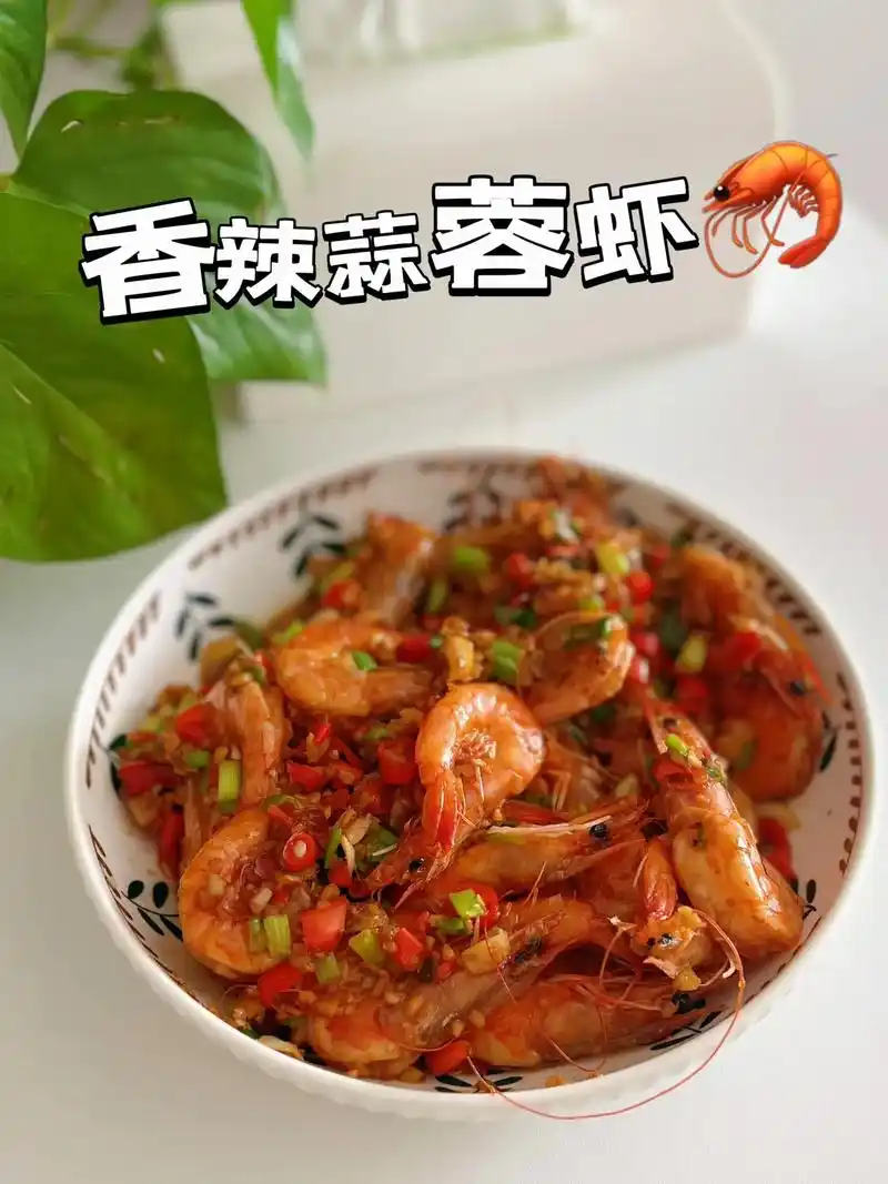 香辣蒜蓉虾.73食材:虾08,蒜,小米辣,葱73做法:16615 - 抖音