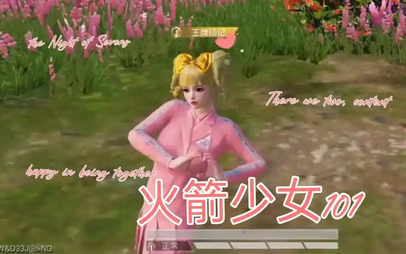 《和平精英》火箭少女101粉色套装局内效果.