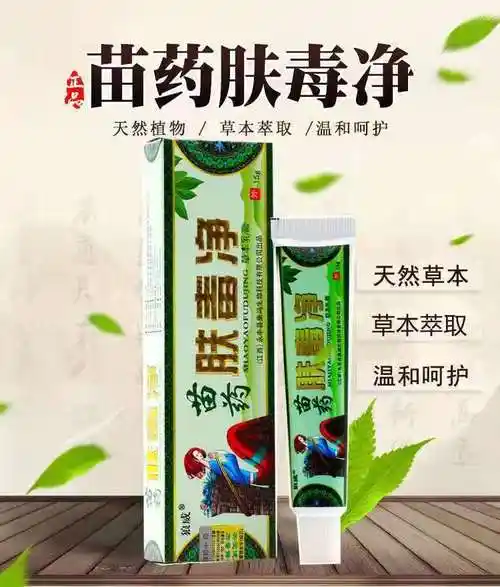 苗药肤毒净百草皮肤病肤毒清王皮肤瘙痒过敏癣痒灵苗药膏敖东 单支装