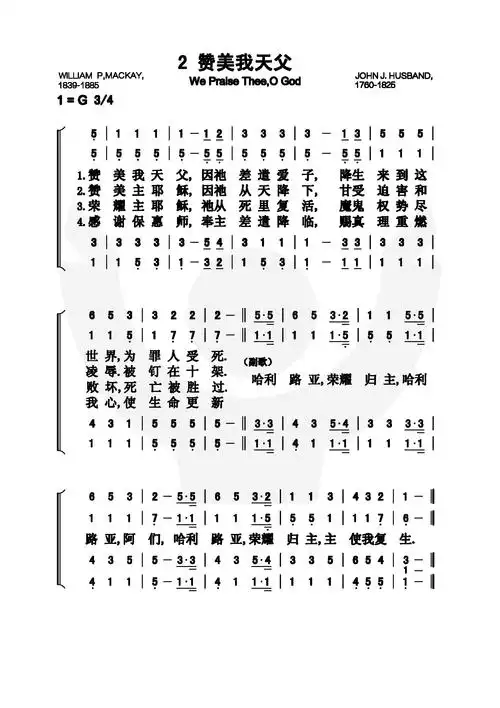 第2首赞美我天父歌