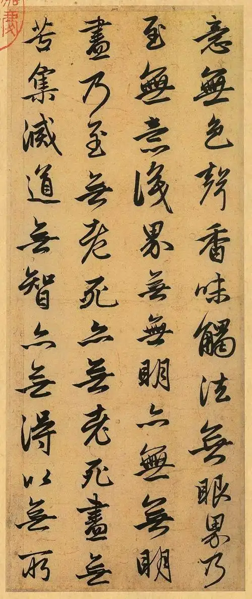 【转载】赵孟頫行书《心经》册页