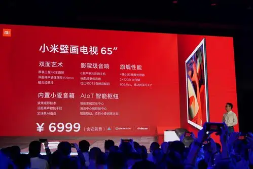 小米壁画电视发布:内置小爱同学 售价6999元