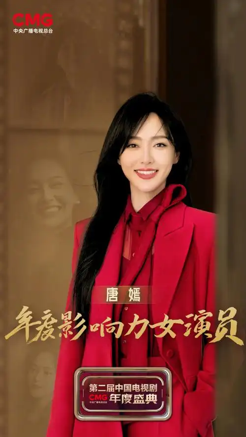 #中国电视剧年度盛典##唐嫣获年度影响力女演员#