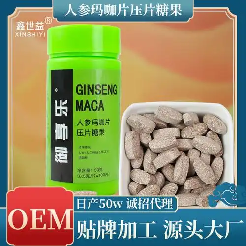 人参玛咖片压片糖果 抖快直播带货同款 人参黑玛咖片养锌一件代发