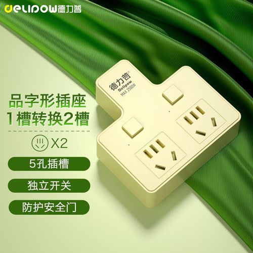 德力普(delipow) 插排 一转多功能插座独立分控开关/usb插座转换器