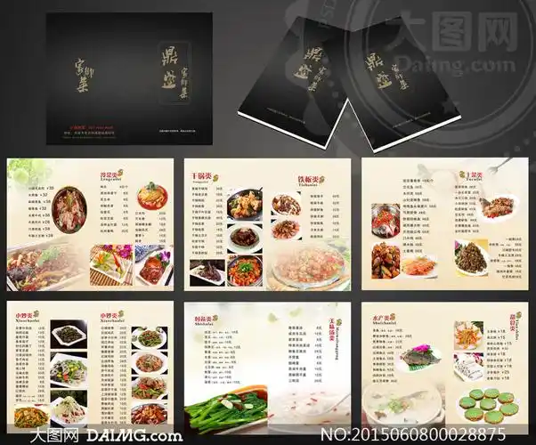 高档私家菜菜谱设计矢量素材_大图网图片素材