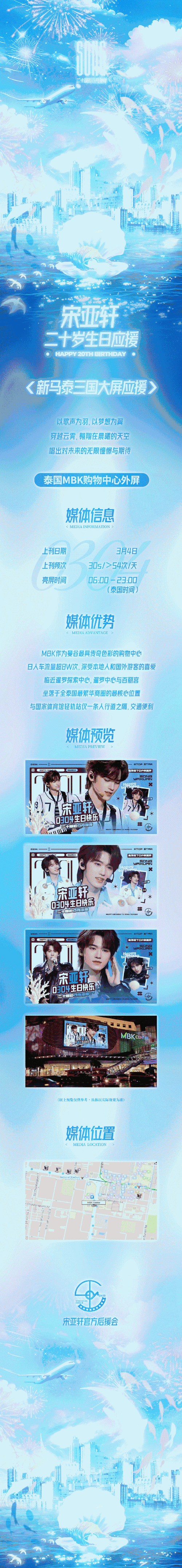 宋亚轩 二十撷彩行舟漫海