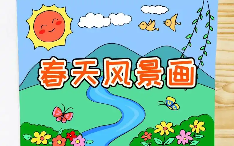 小学生春天风景画教程_哔哩哔哩_bilibili
