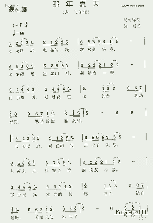 那年夏天_歌谱简谱_哆来咪123曲谱网
